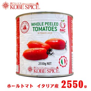 PMC  ホールトマト  2550g×3缶  凹みあり  イタリア産,業務用,通常便,缶,Tomato Whole