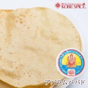 777 アパラムパパド 1袋(200g) 【通常便】Plain Papad パパドゥ パーパル インドのおやつ