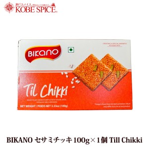 BIKANO  セサミチッキ 100g Till Chikki お菓子,キャンディー,ゴマ,スパイス