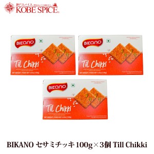 BIKANO  セサミチッキ 100g×3個 Till Chikki お菓子,キャンディー,ゴマ,スパイス