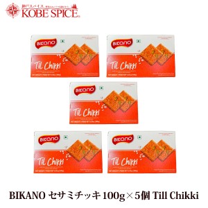 BIKANO  セサミチッキ 100g×5個 Till Chikki お菓子,キャンディー,ゴマ,スパイス
