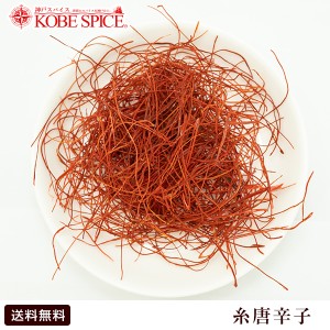 糸唐辛子 20g,唐辛子,Cayenne Pepper Powder,粉末,一味唐辛子【ゆうパケット便送料無料】