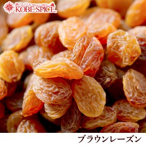 ブラウンレーズン 10kg （1kg×10袋)  【常温】ドライフルーツ  midget Raisin  レーズン  キスミス  干し葡萄  ぶどう   サウム   断食