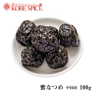 蜜なつめ 中国産 100g Chinese-Date jujube ドライフルーツ 果実加工品 生薬 なつめ お菓子  