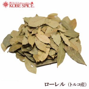 ローレル トルコ産 3kg (250g×12袋)【Laurel Leaf】【ベイリーフ】【ローリエ】【ドライ】【ハーブ】