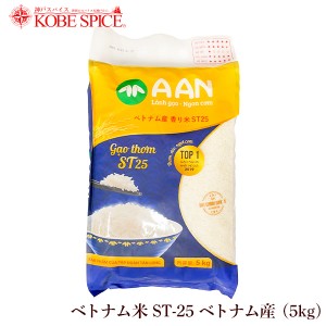 ベトナム米 ST-25 ベトナム産 5kg(1袋) Thai Rice 長粒種,ヒエリ,インディカ米【送料無料】
