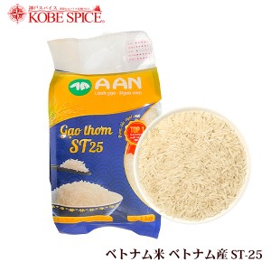 ベトナム米 ST-25 ベトナム産 1kg Thai Rice 長粒種,ヒエリ,インディカ米