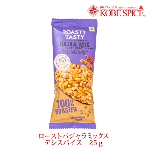 【賞味期限24年5月20日】ROASTY ローストバジャラミックス デシスパイス 25g　BAJRA MIX Desi Spicy 輸入菓子 自然由来のスナック