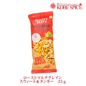 【賞味期限24年5月20日】ROASTY ローストマルチグレインスイート＆タンギー 25g MULTIGRAIN Sweet & Tangy  輸入菓子 自然由来のスナック