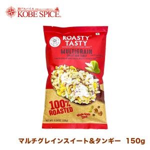 ROASTY ローストマルチグレインスイート＆タンギー  150g×6袋   MULTIGRAIN Sweet & Tangy  輸入菓子 自然由来のスナック