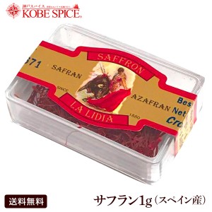 サフラン 5g スペイン産 ,クーペ,Saffron,咀夫藍,クロッカス,めしべ,西紅花,kesar,ケサール【ゆうパケット便送料無料】