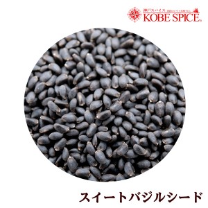 スイートバジルシード 3kg / 3000g  送料無料 常温便 Sweet Basil Seeds  原型  バジルシード