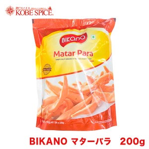 BIKANO マターパラ 200g  Matar Para スナック 菓子 おつまみ サモサの衣 スパイス