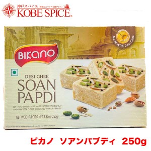 BIKANO ソアンパプディ 250g 1箱  Soan Pabdi 伝統スイーツ ギー ピスタチオ アーモンド インド