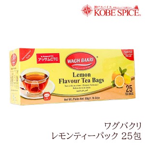 wagh bakri ワグバクリ レモン ティーバッグ (2gx25)×3個セット 通常便 紅茶 茶葉 チャイ用茶葉