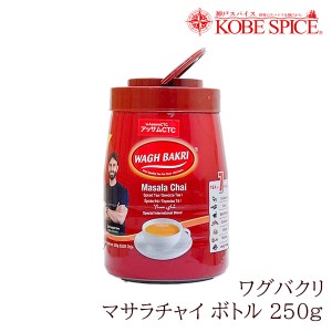 wagh bakri ワグバクリマサラティー 250g bot 通常便 紅茶 ＣＴＣ 茶葉 アッサム チャイ用茶葉 通販 神戸スパイス