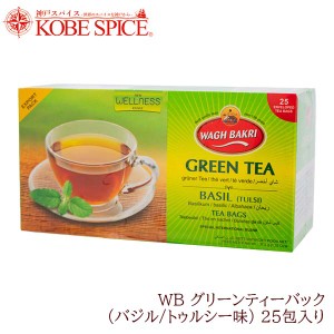 ワグバクリ グリーンティーバッグ バジル/トゥルシー味 25包入り 常温便 【緑茶】【茶葉】【WAGH BAKRI】 【ポリフェノール】