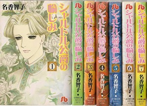 古本セット シャルトル公爵の愉しみ 全7巻完結 文庫版 小学館文庫 の通販はau Wowma ワウマ ブックステーション 中古品販売 商品ロットナンバー