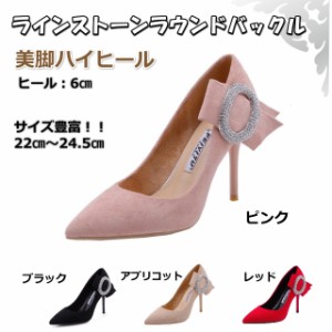 【送料無料】ラインストーン ラウンドバックル リボン 結婚式 パーティー 二次会 ピンク パンプス ハイヒール  22ｃｍ〜24.5ｃｍ