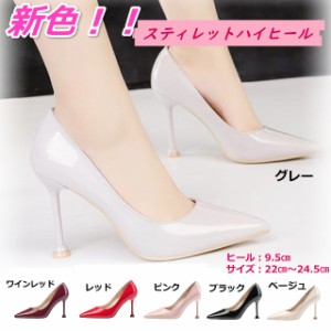 【送料無料】新色 スティレット シンプル パンプス ピンヒール 結婚式 パーティー  グレー 22ｃｍ〜24.5ｃｍ