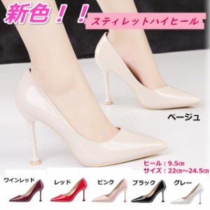 【送料無料】新色 スティレット シンプル パンプス ピンヒール 結婚式 パーティー  ベージュ 22ｃｍ〜24.5ｃｍ