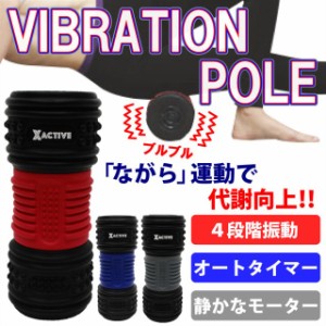 バイブレーションポール 健康器具 運動器具 エクササイズ トレーニング 室内 コンパクト 振動 ながら運動 ヒロコーポレーション