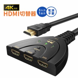 HDMI切替器 3HDMI to HDMI セレクター 変換 変換アダプタ 分配器 メス→オス 光デジタル ディスプレイ モニタ ケーブル 3ポート