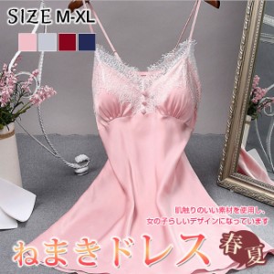 寝巻き ねまきドレス スカート ワンピース ルームウェア レディース お姫 秋新作 おしゃれ 可愛い ナイトガウン シンプル セクシー 無