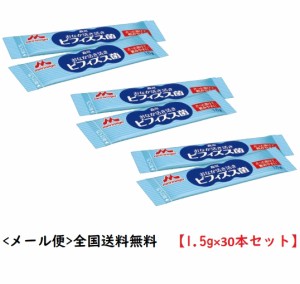 おなか活き活き ビフィズス菌 分包　1.5g×30本 森永乳業クリニコ （メール便発送：個包装のみでのお届け） モラック 乳酸菌 オリゴ糖 食