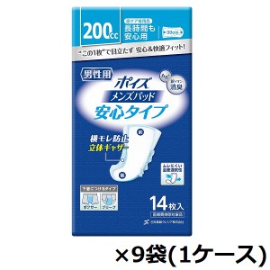 ポイズメンズパッド　安心タイプ　88113　14枚×9袋　1ケース　吸水量：200cc