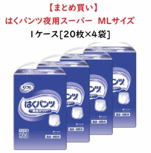 1ケースまとめ買い【リブドゥ】はくパンツ　夜用スーパー　MLサイズ　17601　20枚×4袋　吸水量約800cc　大人用おむつ　介護用おむつ　紙