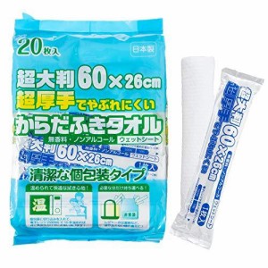 超厚手超大判 からだ拭き タオル ウェット　SK-029　20本入　ストリックスデザイン　ウエットシートタオル