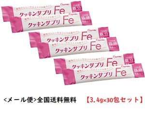 太陽化学 クッキンサプリFe　分包　3.4g×30包　全国送料無料【メール便対象品】※メール便のため「個包装のみ」でのお届けです