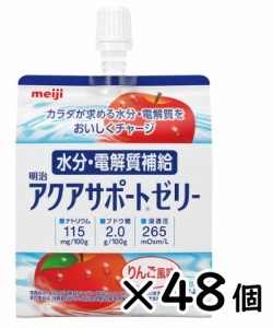 明治　アクアサポートゼリー 200g　48本セット　水分補給 熱中症 予防 脱水 対策 まとめ買い