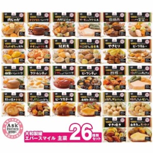 大和製罐 エバースマイル ムース食　各1食×主菜26種類セット 区分3 舌でつぶせる 介護食 やわらか 常温保存