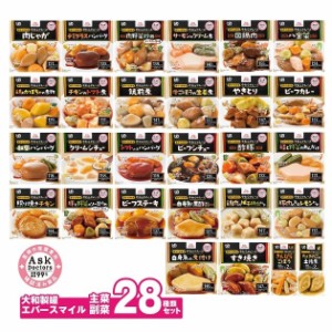 大和製罐 エバースマイル ムース食　各1食×主菜・副菜全28種類セット 区分3 舌でつぶせる 介護食 やわらか 常温保存