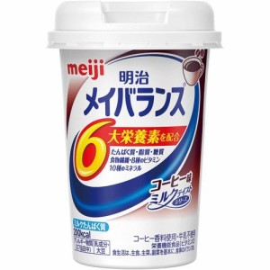 明治　メイバランス　Ｍｉｎｉカップ 【コーヒー味24本セット】 125ｍｌ×24本 送料無料(沖縄・北海道、一部地域を除く) パックより飲み