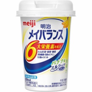 明治　メイバランス　Miniカップ　バナナ味24本セット　125ml×24本　介護食品 飲料　送料無料(沖縄・北海道、一部地域を除く)