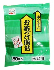 永谷園　業務用お茶漬けの素　海苔　50P　送料無料 ポスト投函便　ポイント消化　