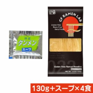 ライス ヌードル 4食 スープ付き 130ｇｘ4袋 中華スープ しょうゆ  グルテンフリー かんすい使用 コシのある麺 ポスト投函便　米　麺