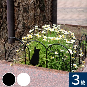 アイアンフェンス ミニ 猫 3枚組 ブラック/ホワイト NK7238-3P 挿すだけ ミニフェンス ネコ ねこ パーテーション 柵 花壇 庭
