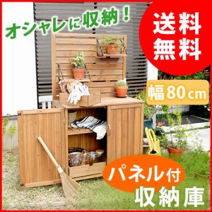 天然木 パネル付き収納庫80 倉庫 屋外 室内 ガーデン コンテナ ベランダ 木製 作業棚 吊り棚