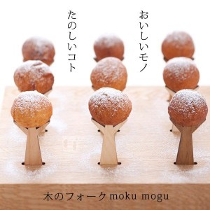 木の雑貨 木のフォーク moku mogu モクモグ