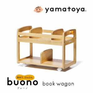 子供部屋家具 学習机 椅子 チェア デスク yamatoya ブォーノ3 キッズブックワゴン