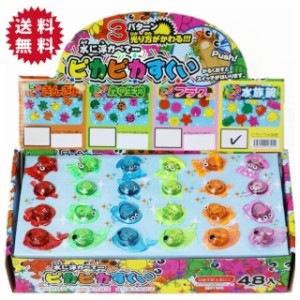 光るおもちゃ ピカピカすくい 48個入り 全6種類(ピカピカ水族館/ピカピカきんぎょ/ピカピカ森の生物/ピカピカあひる/ピカピカアニマルズ/