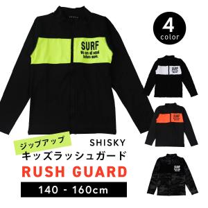 【新商品】SHISKY 長袖 ラッシュガード ジップアップ 蛍光カラー 水着 スイムウエア プール ジュニア キッズ 140cm 150cm 160cm ブラック