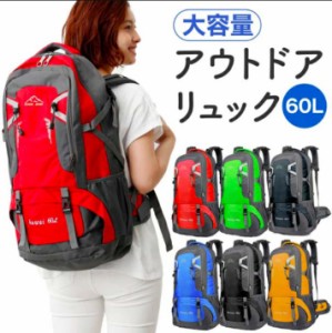 アウトドア リュック 大容量 60リットル 登山 防水 耐摩耗性抜群/60L バックパック