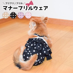 ペット 服 犬 服 マナー パンツ ウェア 犬 S M L XL メス サニタリーパンツ おむつカバー おしゃれ オムツカバー ブラック モカ ピンク 