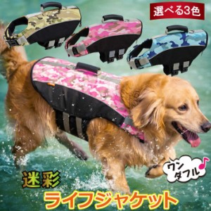 ペット 中型犬 大型犬 ライフジャケット スイムウェア 迷彩 アーミー M L XL ピンク グリーン ブルー/大型犬ライフジャケット