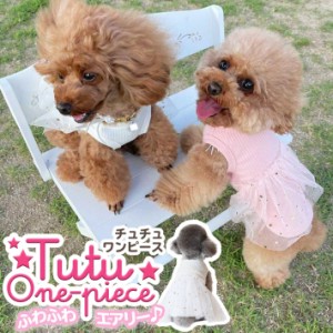 ペット 服 犬 猫 夏服 ワンピース かわいい ペット ウェア キラキラ スパンコール ドレス風 スカート ピンク ホワイト S M L XL XXL/ペッ